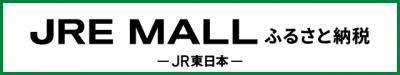 JRE MALL ふるさと納税 愛媛県新居浜市